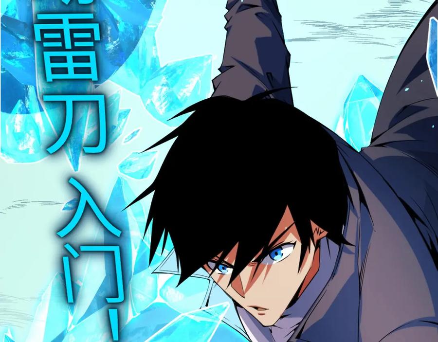 《我靠采集万物升级》第15话 锻骨！ 第44页