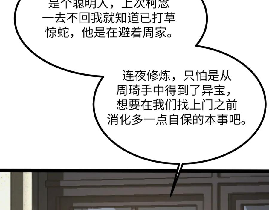 《我靠采集万物升级》第15话 锻骨！ 第140页