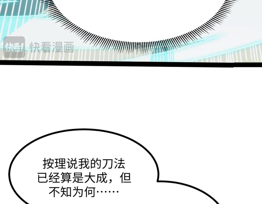 《我靠采集万物升级》第15话 锻骨！ 第90页