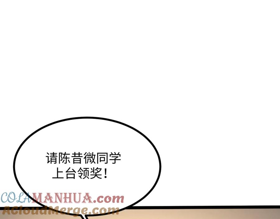 《我靠采集万物升级》第15话 锻骨！ 第17页