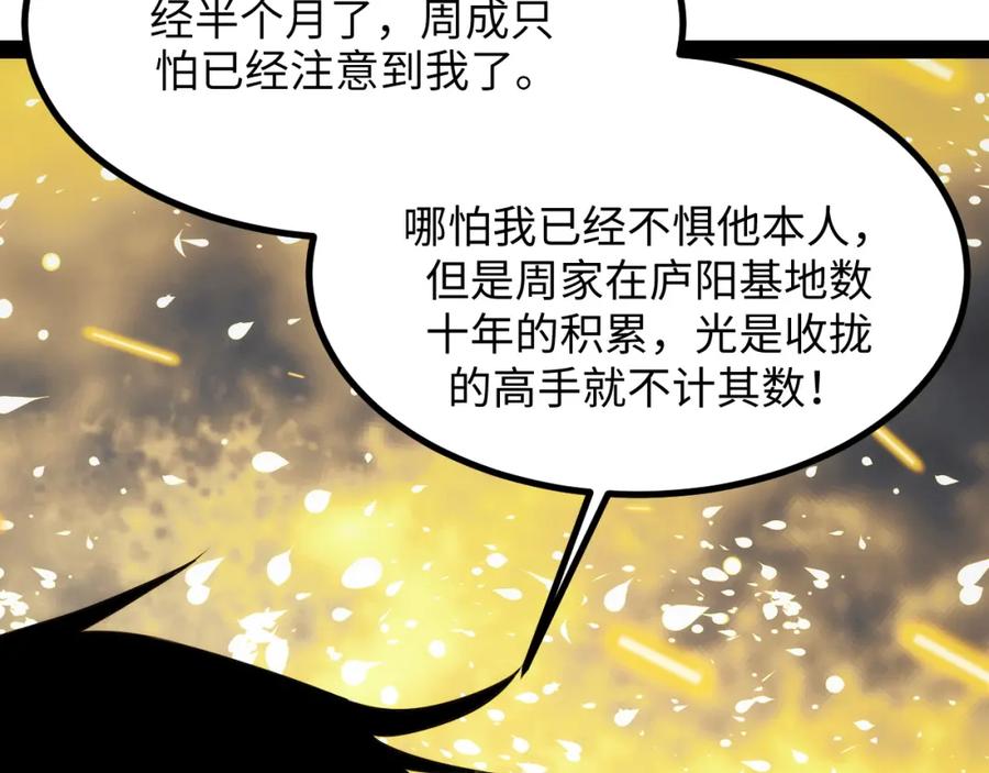 《我靠采集万物升级》第15话 锻骨！ 第123页