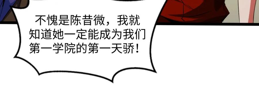 《我靠采集万物升级》第15话 锻骨！ 第28页
