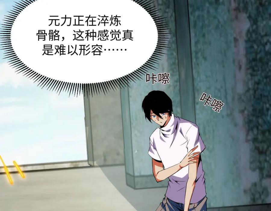 《我靠采集万物升级》第15话 锻骨！ 第110页