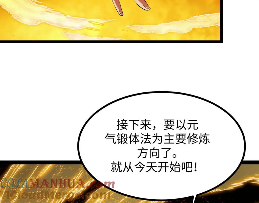 《我靠采集万物升级》第15话 锻骨！ 第97页
