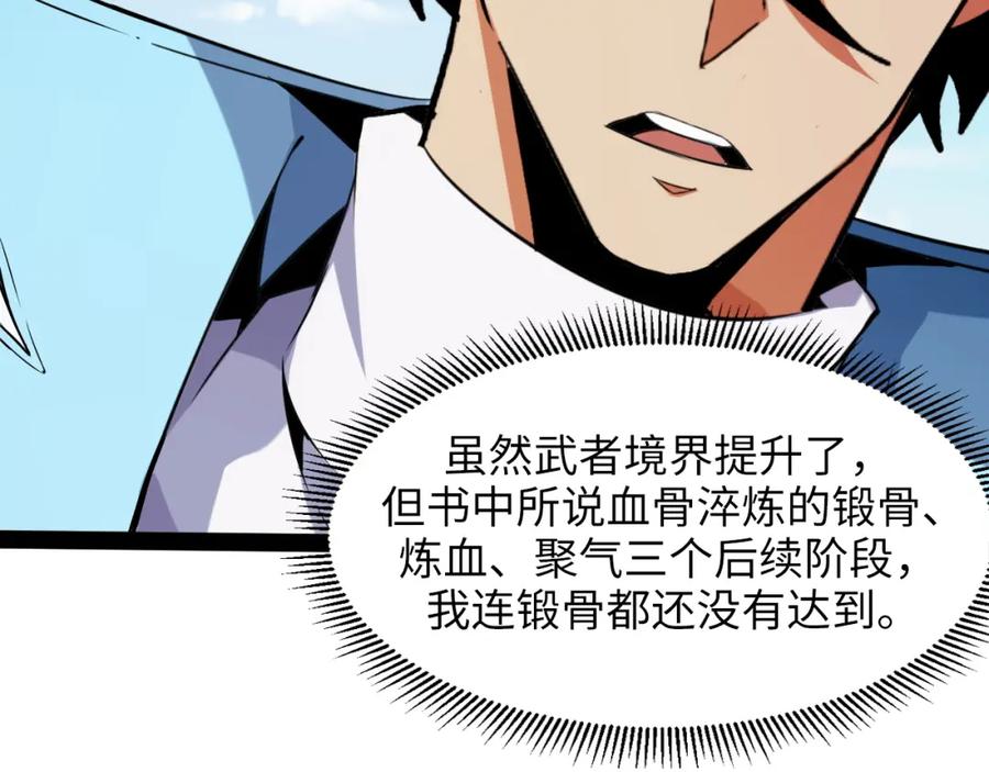 《我靠采集万物升级》第15话 锻骨！ 第95页
