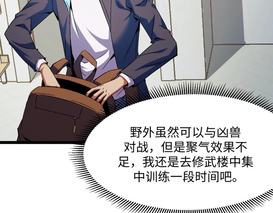 《我靠采集万物升级》第16话 刀势！ 第11页