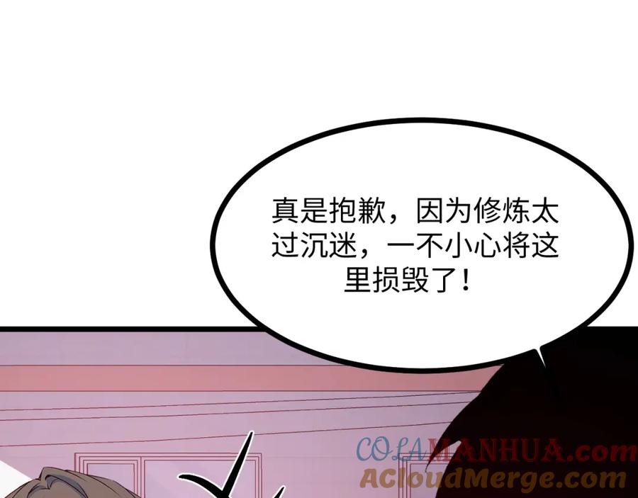 《我靠采集万物升级》第16话 刀势！ 第117页