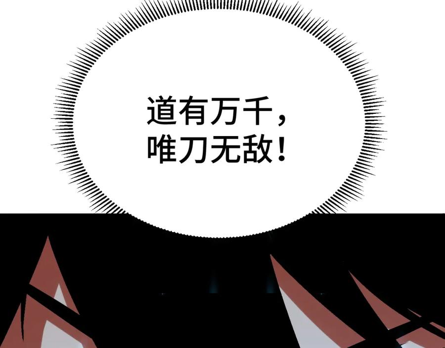 《我靠采集万物升级》第16话 刀势！ 第60页