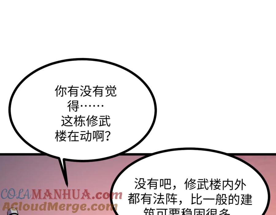 《我靠采集万物升级》第16话 刀势！ 第81页