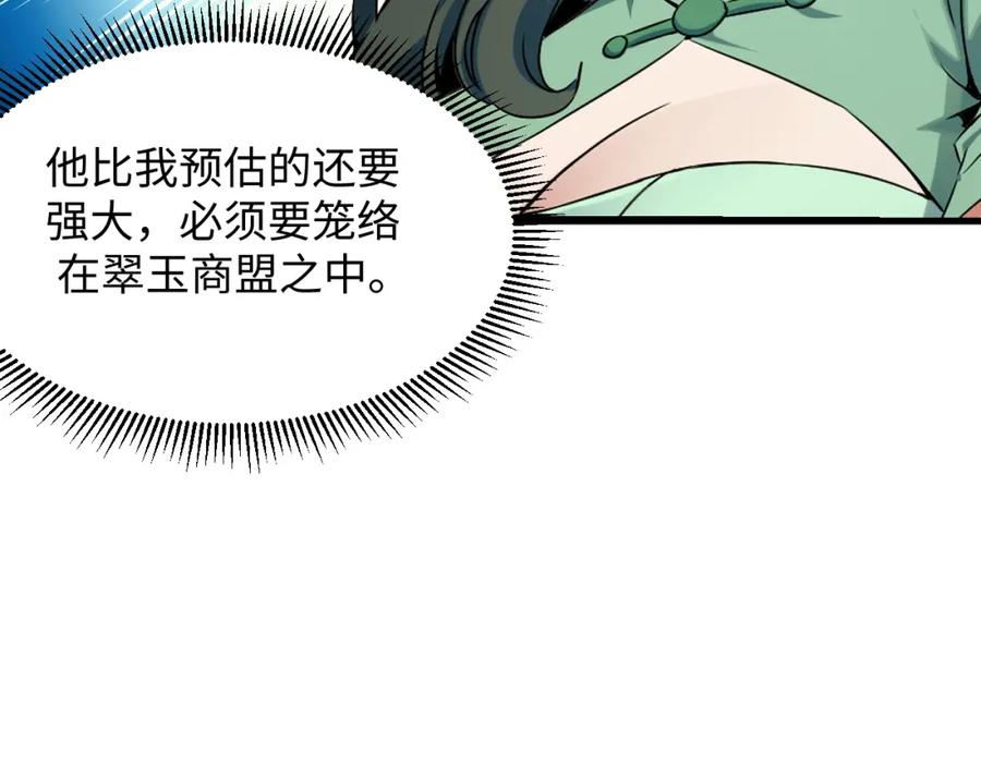 《我靠采集万物升级》第16话 刀势！ 第108页