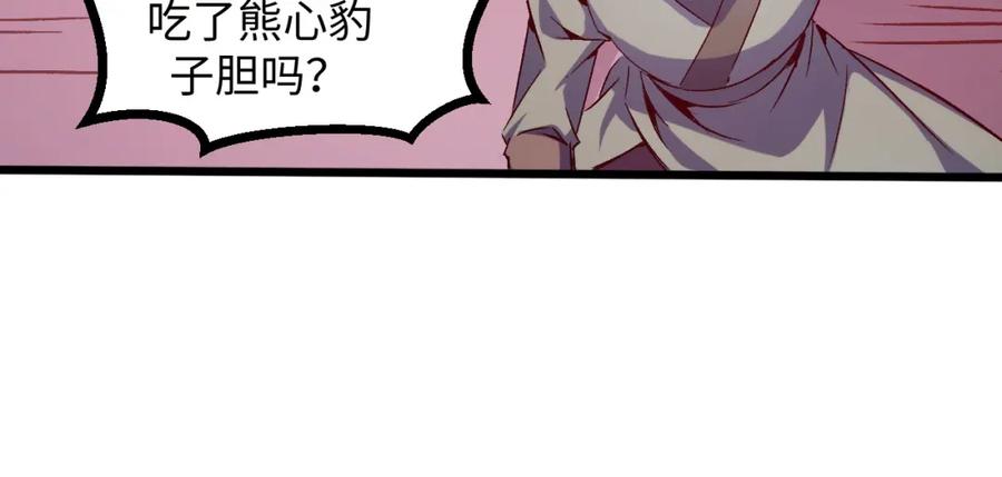 《我靠采集万物升级》第16话 刀势！ 第95页