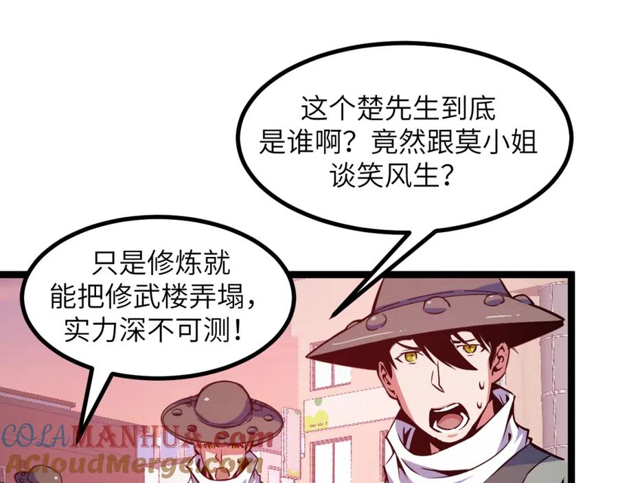 《我靠采集万物升级》第16话 刀势！ 第121页