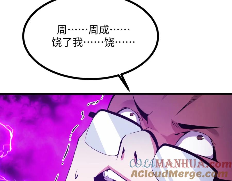 《我靠采集万物升级》第16话 刀势！ 第161页