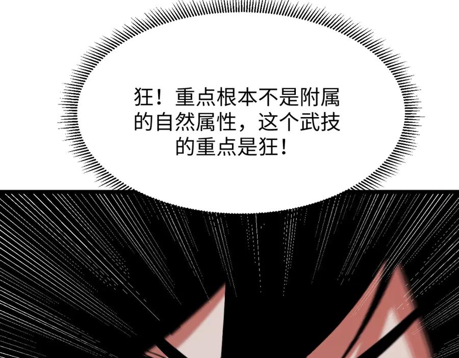《我靠采集万物升级》第16话 刀势！ 第47页