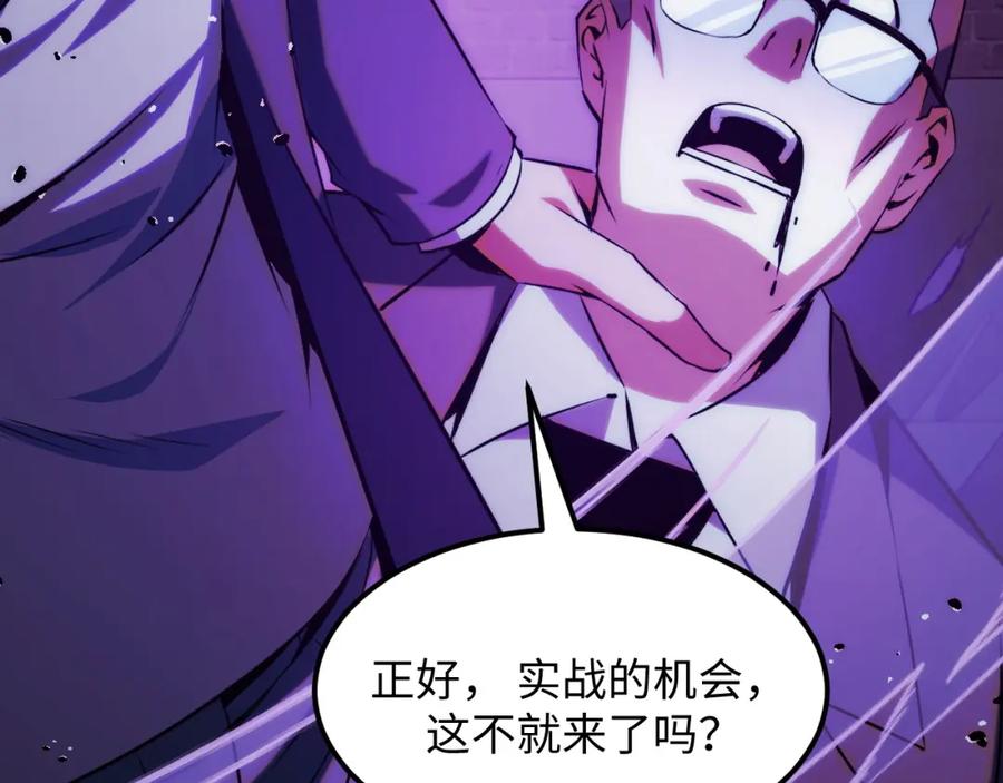 《我靠采集万物升级》第16话 刀势！ 第166页