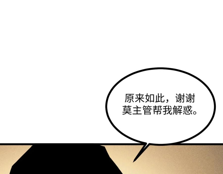 《我靠采集万物升级》第16话 刀势！ 第114页