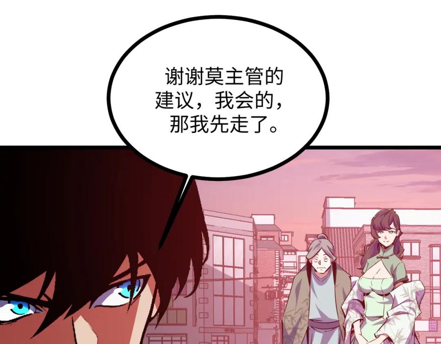 《我靠采集万物升级》第16话 刀势！ 第123页