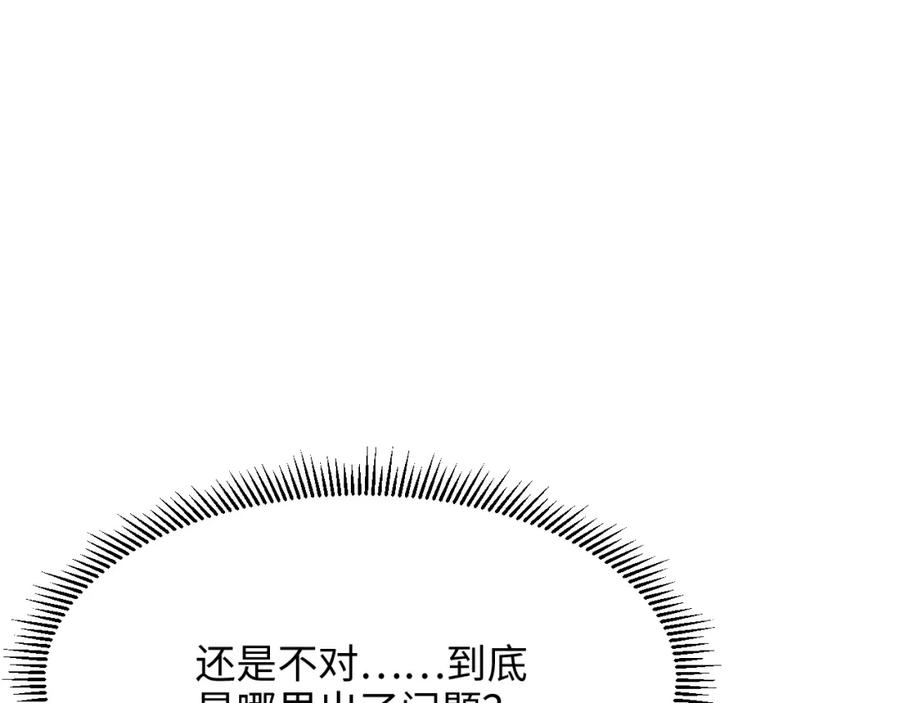 《我靠采集万物升级》第16话 刀势！ 第43页