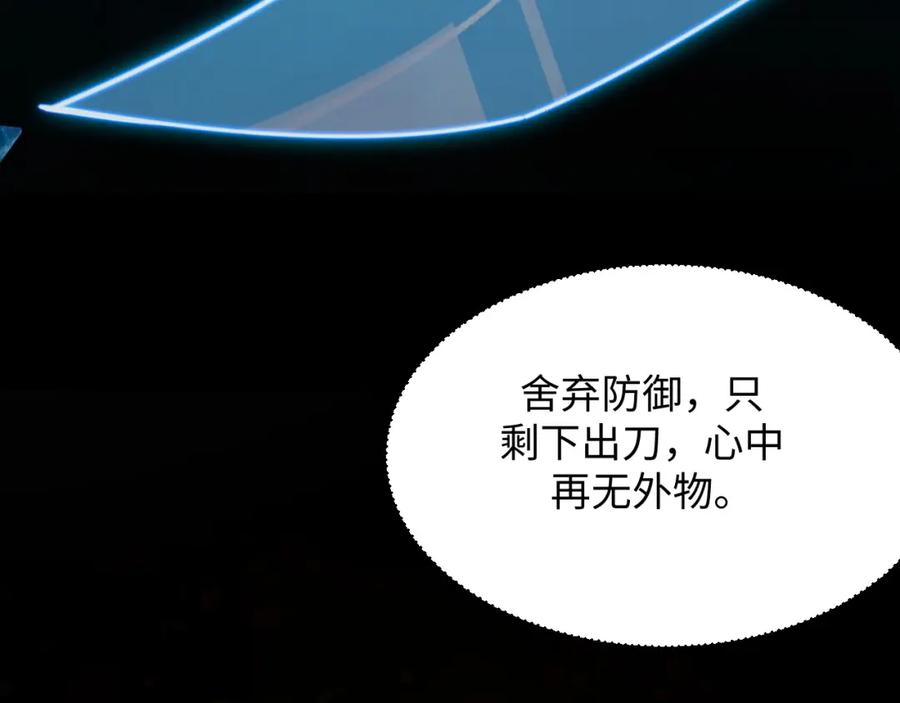 《我靠采集万物升级》第16话 刀势！ 第55页