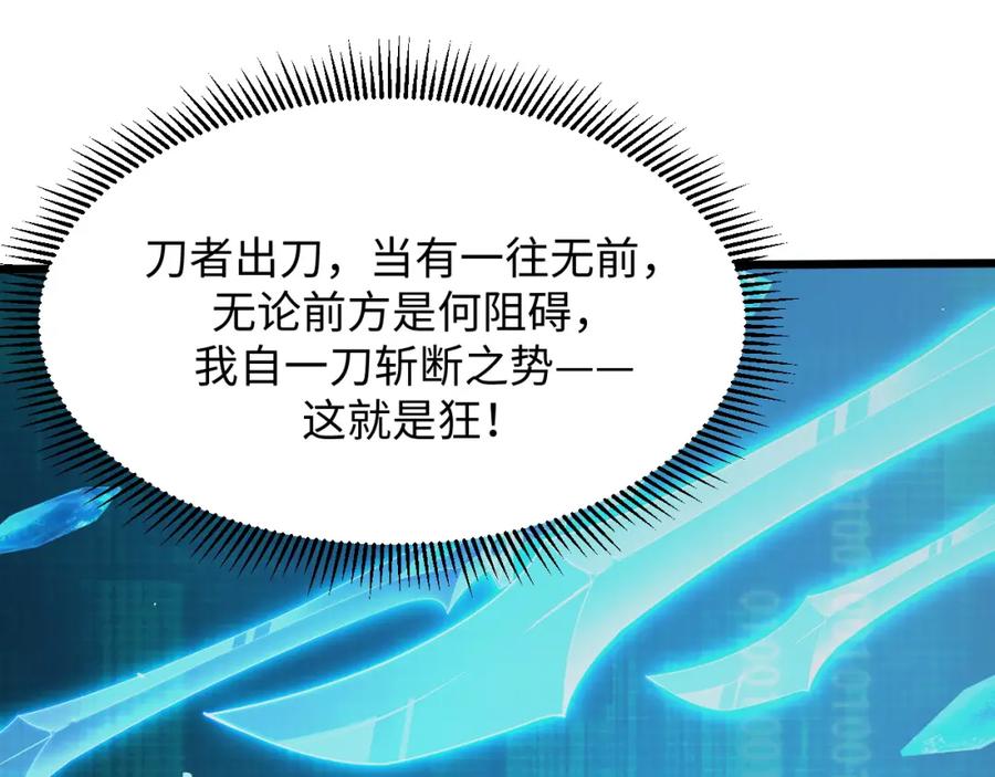 《我靠采集万物升级》第16话 刀势！ 第50页