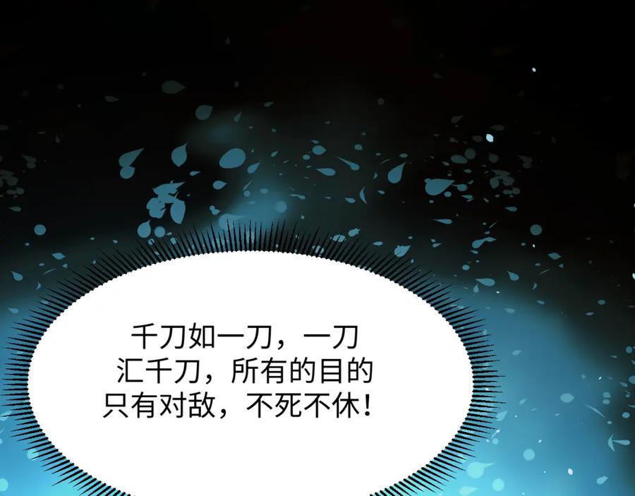 《我靠采集万物升级》第16话 刀势！ 第56页