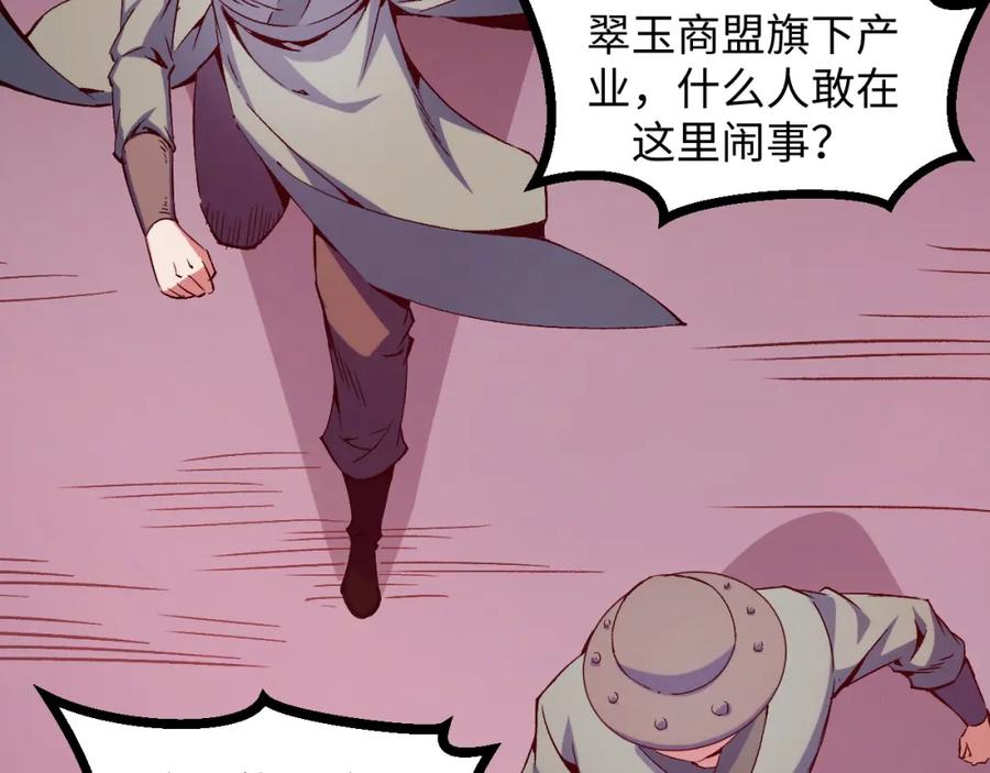 《我靠采集万物升级》第16话 刀势！ 第94页