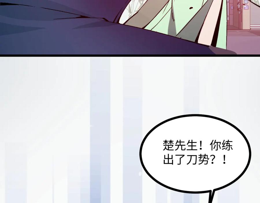 《我靠采集万物升级》第16话 刀势！ 第100页
