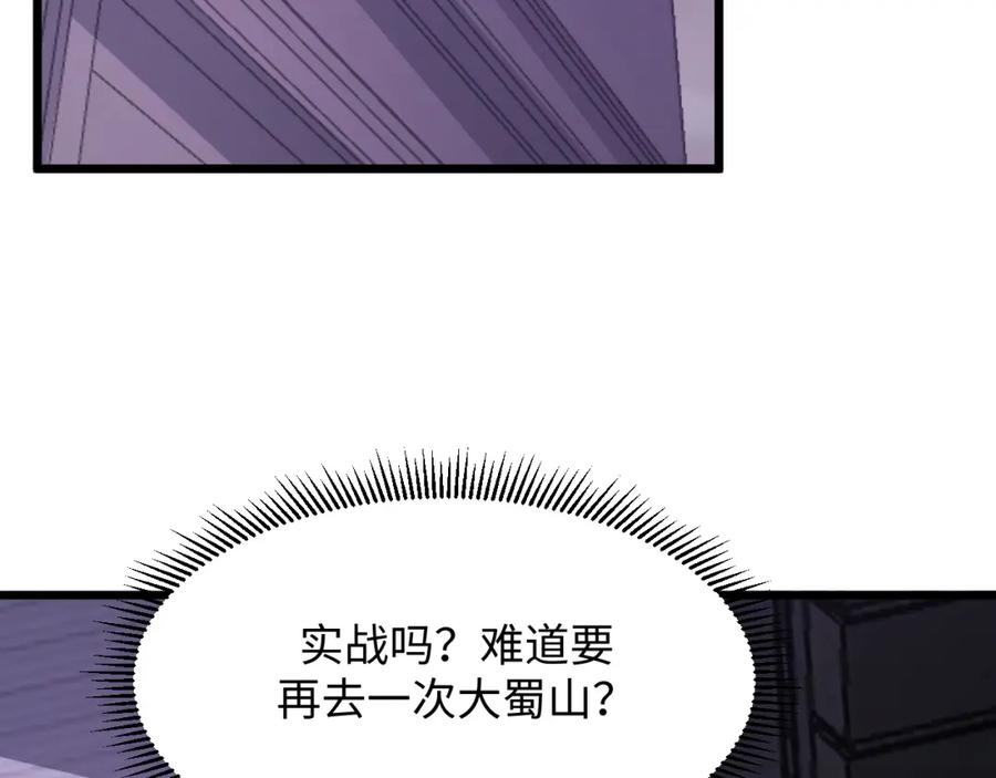 《我靠采集万物升级》第16话 刀势！ 第127页