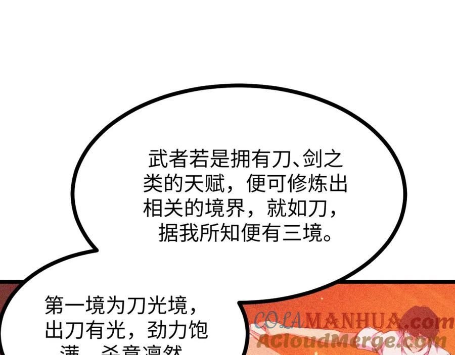 《我靠采集万物升级》第16话 刀势！ 第109页