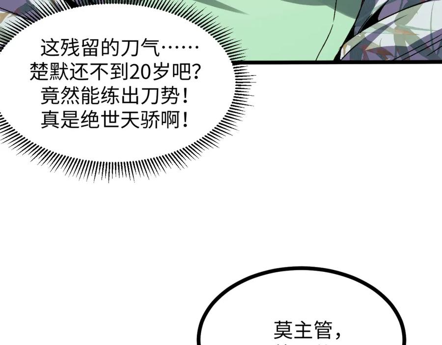 《我靠采集万物升级》第16话 刀势！ 第103页
