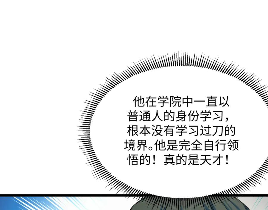 《我靠采集万物升级》第16话 刀势！ 第106页