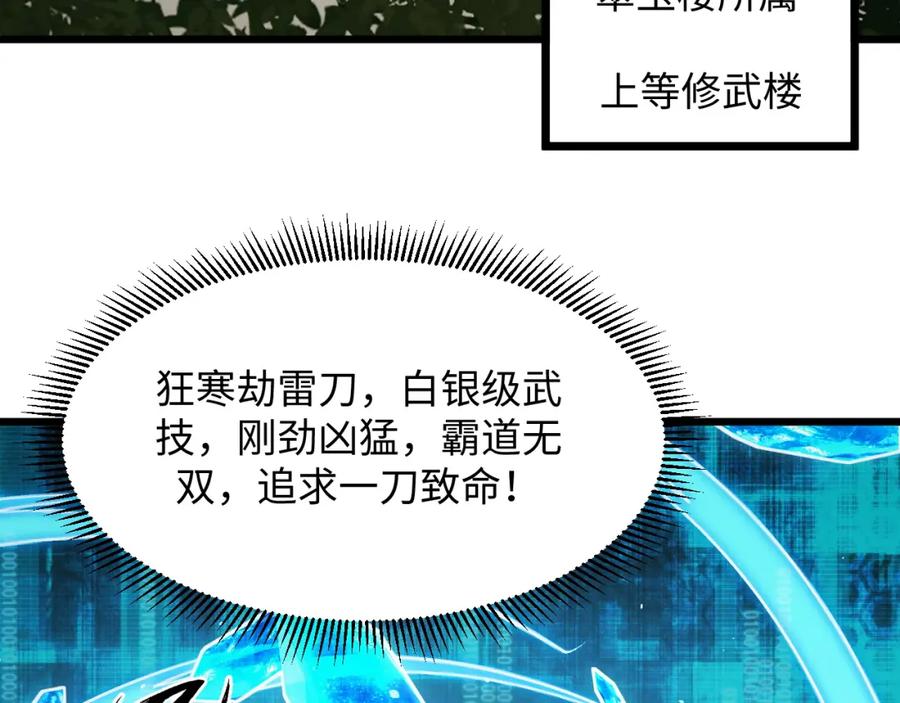 《我靠采集万物升级》第16话 刀势！ 第31页