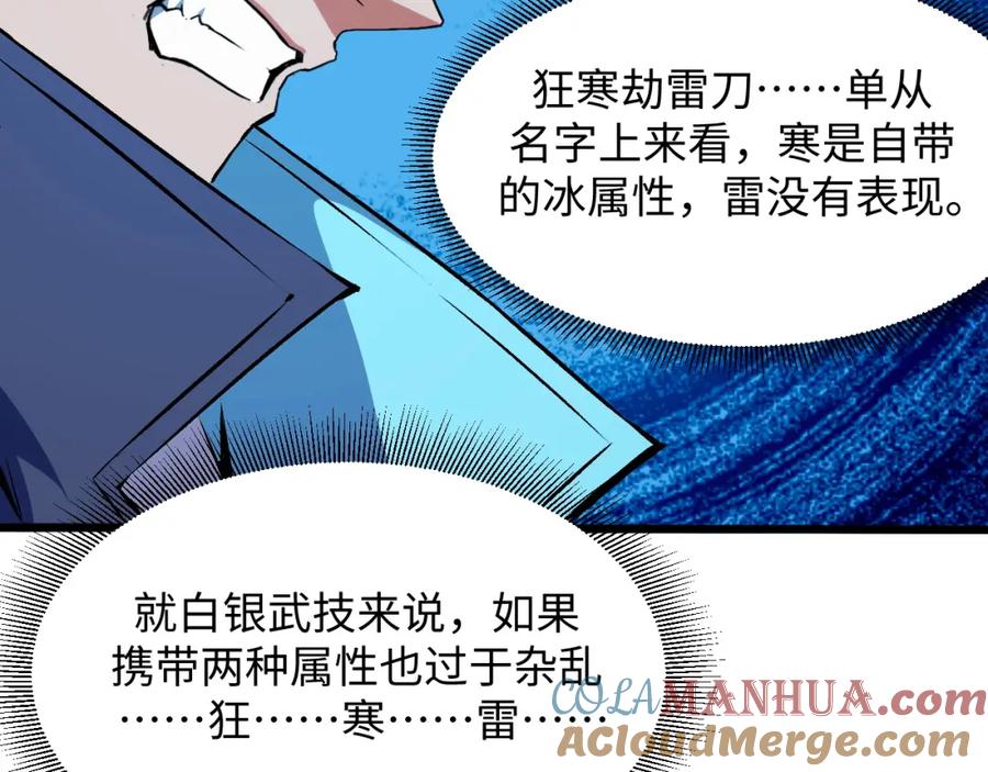《我靠采集万物升级》第16话 刀势！ 第45页