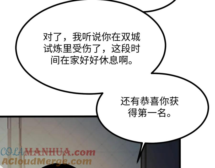 《我靠采集万物升级》第16话 刀势！ 第21页