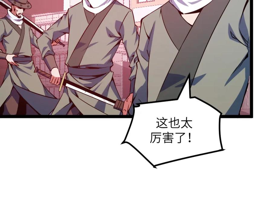 《我靠采集万物升级》第16话 刀势！ 第122页
