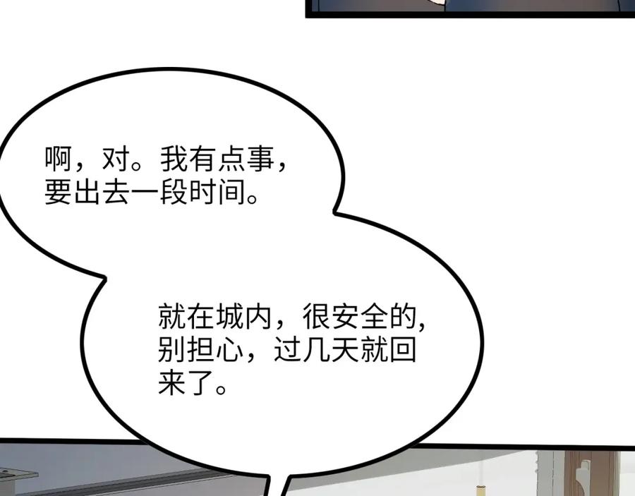 《我靠采集万物升级》第16话 刀势！ 第18页