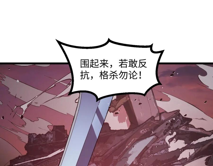 《我靠采集万物升级》第16话 刀势！ 第96页