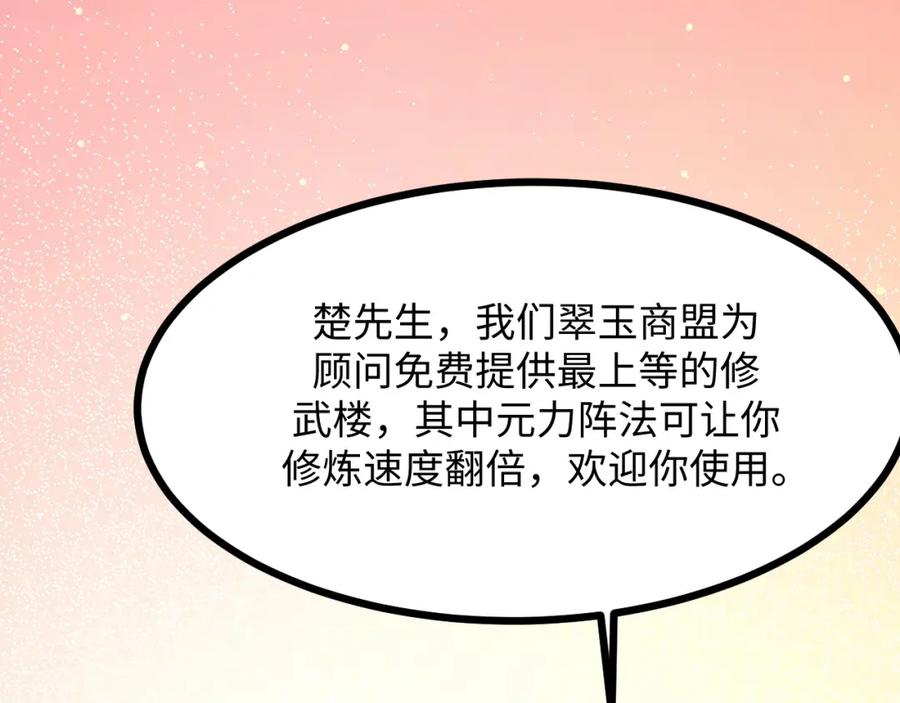 《我靠采集万物升级》第16话 刀势！ 第8页