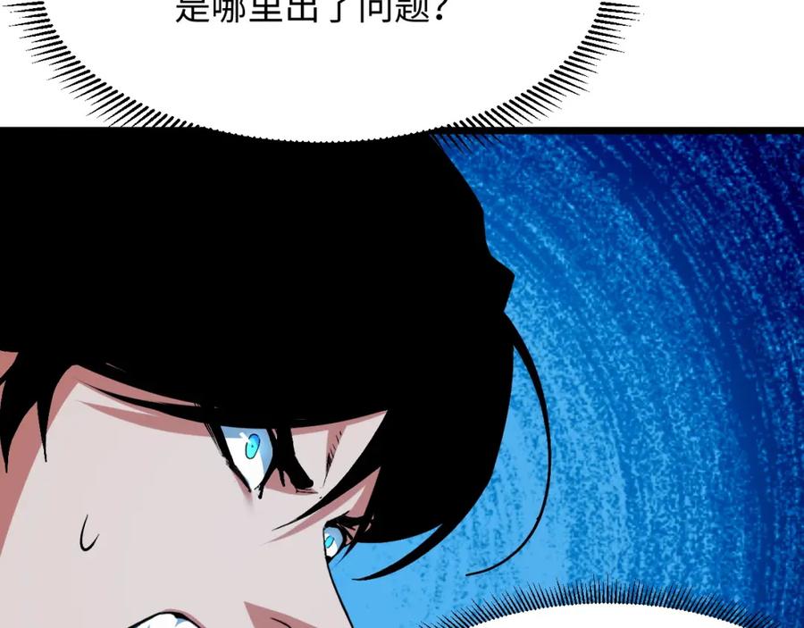 《我靠采集万物升级》第16话 刀势！ 第44页