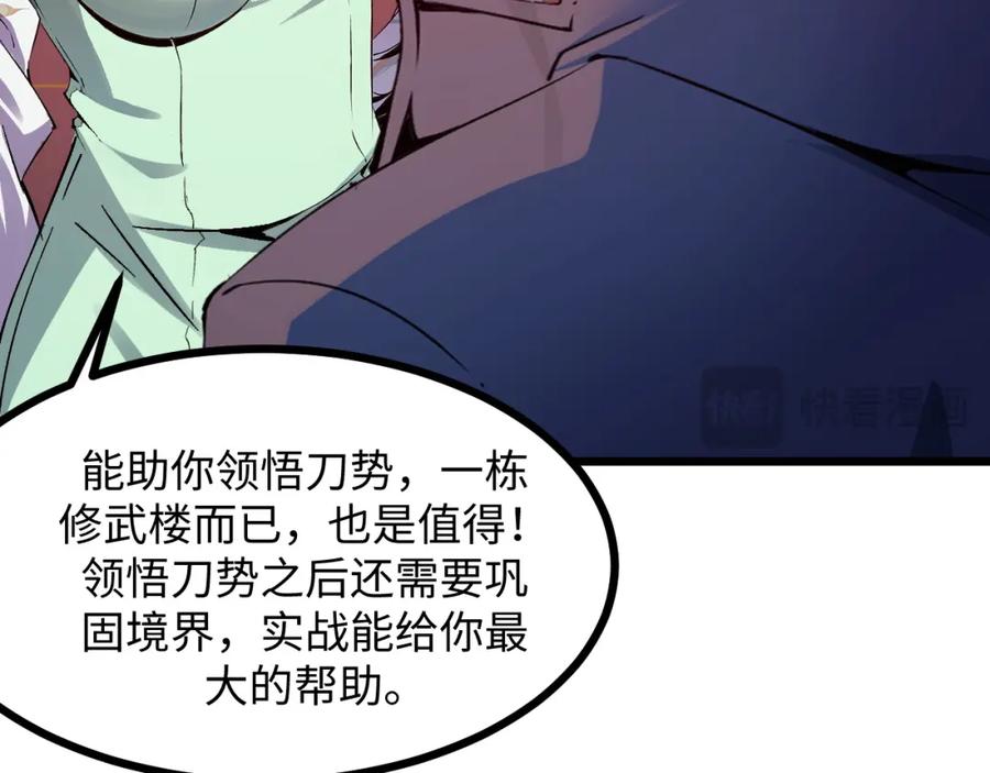 《我靠采集万物升级》第16话 刀势！ 第119页