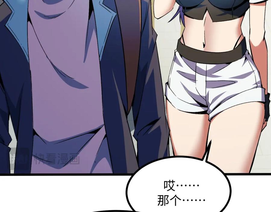 《我靠采集万物升级》第16话 刀势！ 第20页