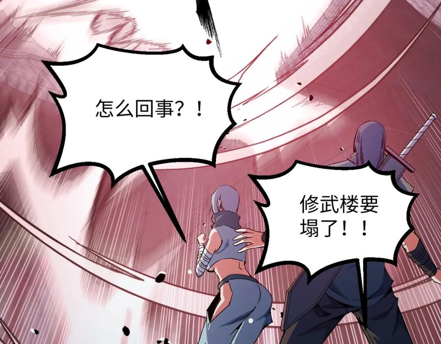 《我靠采集万物升级》第16话 刀势！ 第87页