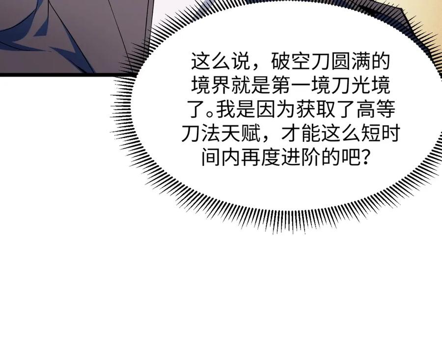 《我靠采集万物升级》第16话 刀势！ 第116页