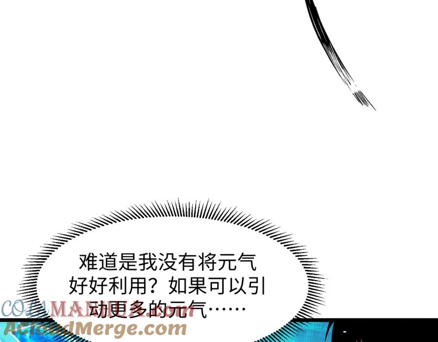 《我靠采集万物升级》第16话 刀势！ 第37页