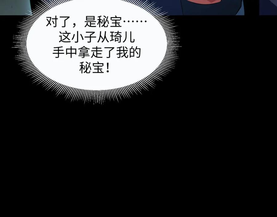 《我靠采集万物升级》第17话 对周家的反击 第75页