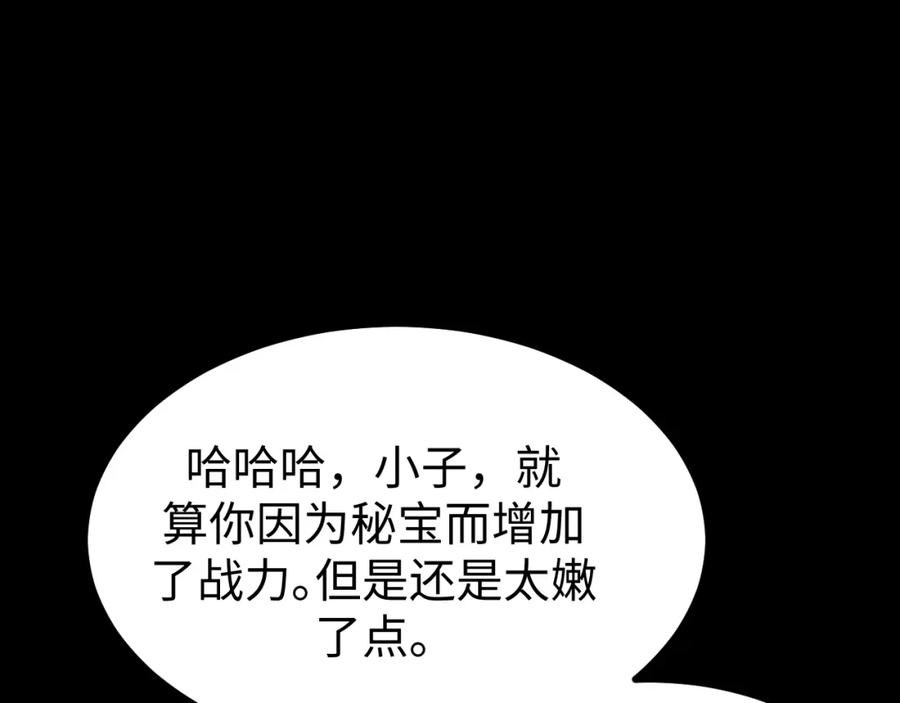 《我靠采集万物升级》第17话 对周家的反击 第140页