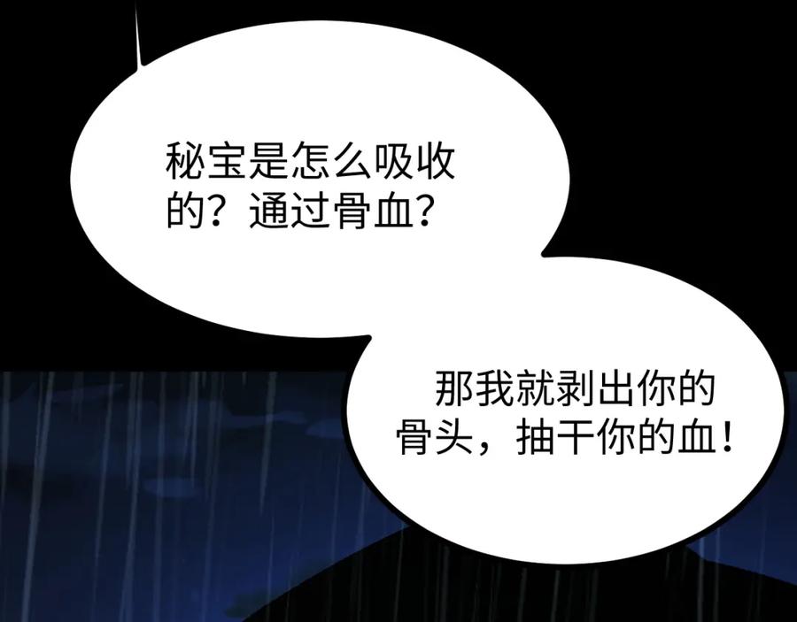 《我靠采集万物升级》第17话 对周家的反击 第144页