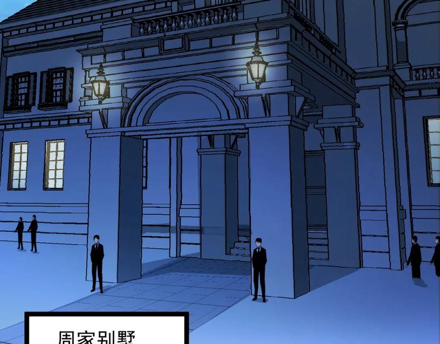 《我靠采集万物升级》第17话 对周家的反击 第7页