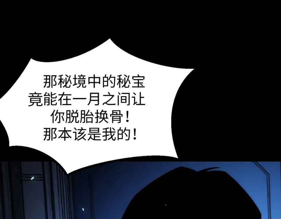 《我靠采集万物升级》第17话 对周家的反击 第76页