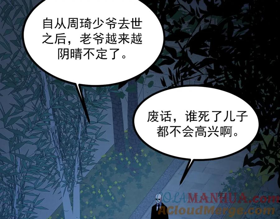 《我靠采集万物升级》第17话 对周家的反击 第9页
